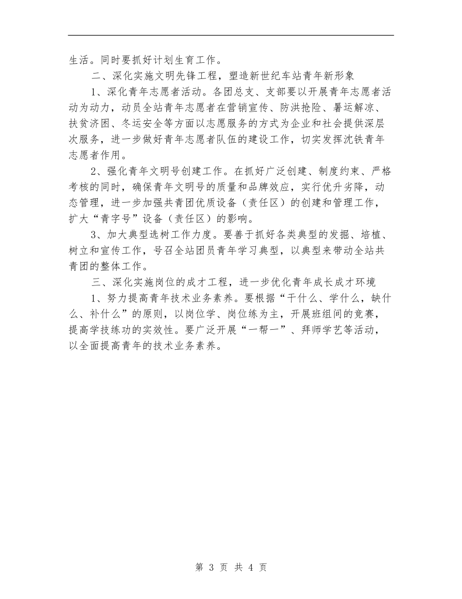 车站团委2024年度工作计划选文_第3页