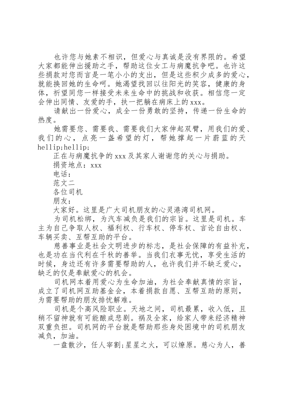 单位捐款倡议书范文 (2)_第2页