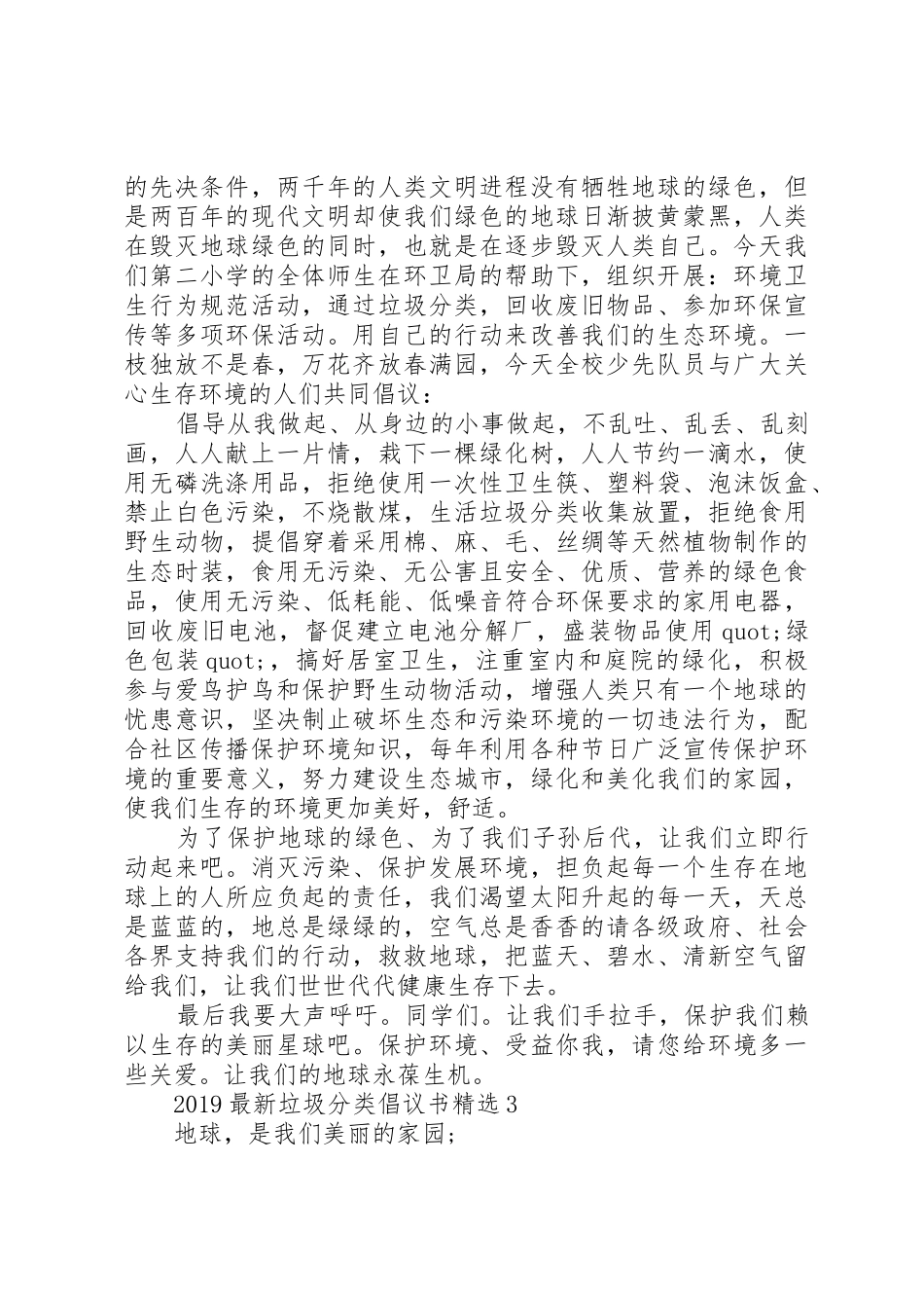 20XX年最新垃圾分类倡议书范文大全精选5篇_第2页