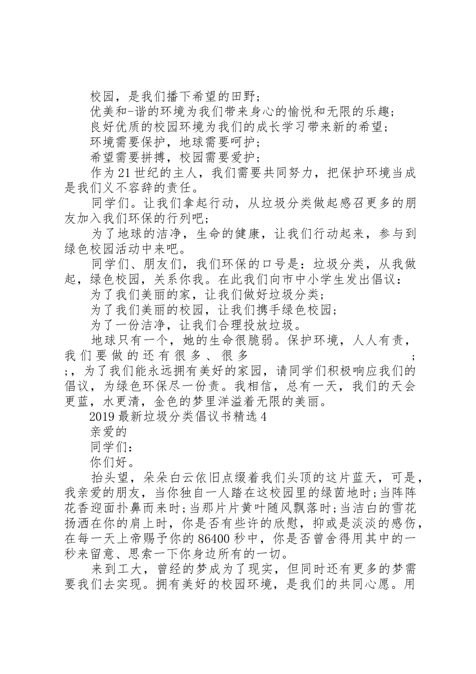 20XX年最新垃圾分类倡议书范文大全精选5篇_第3页