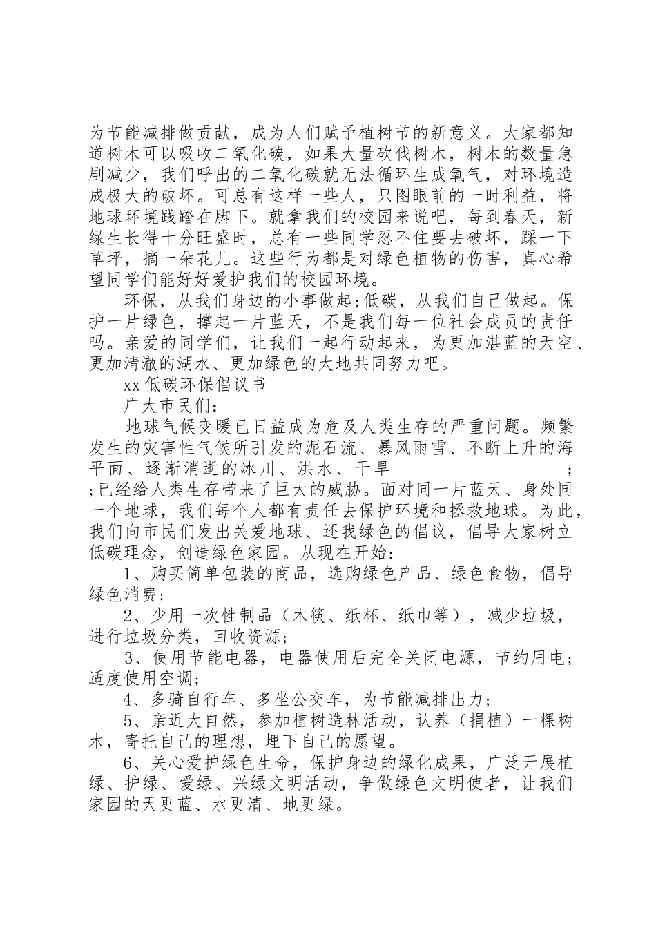20XX年低碳新生活倡议书范文大全(2)_第2页