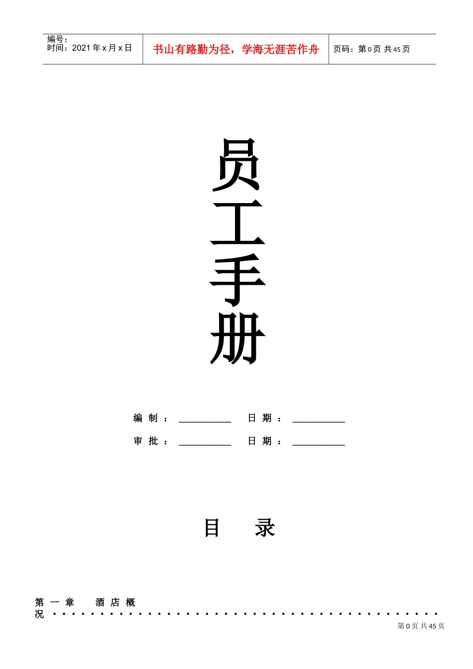 某某商务酒店员工手册_第1页