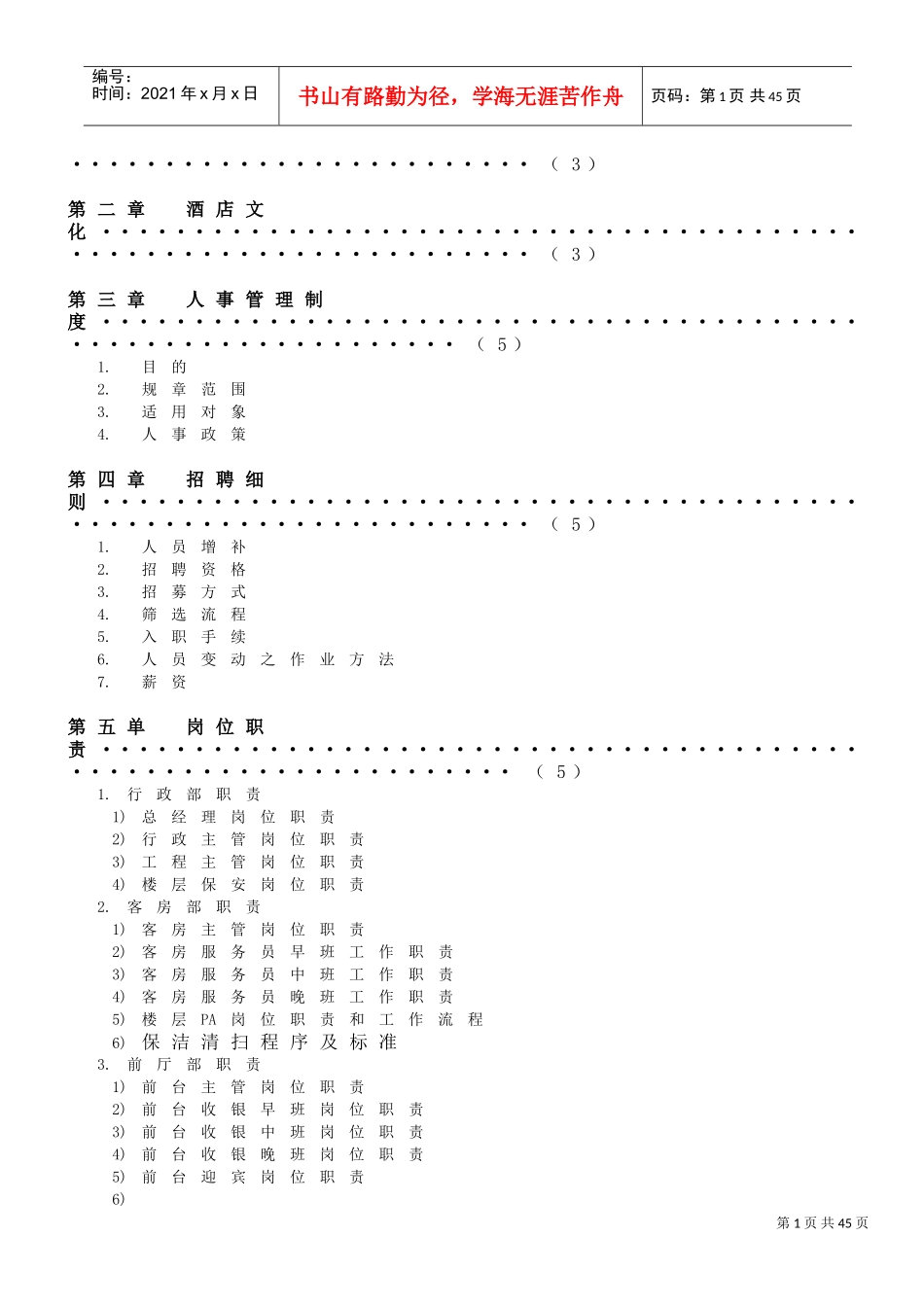 某某商务酒店员工手册_第2页