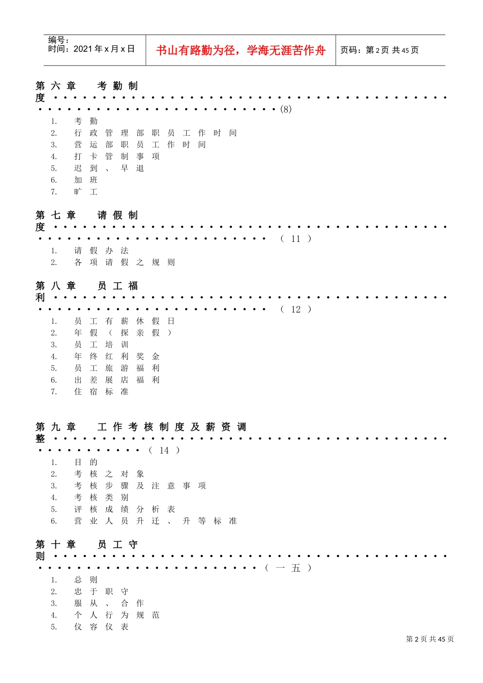 某某商务酒店员工手册_第3页