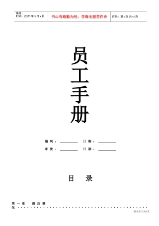 某某商务酒店员工手册