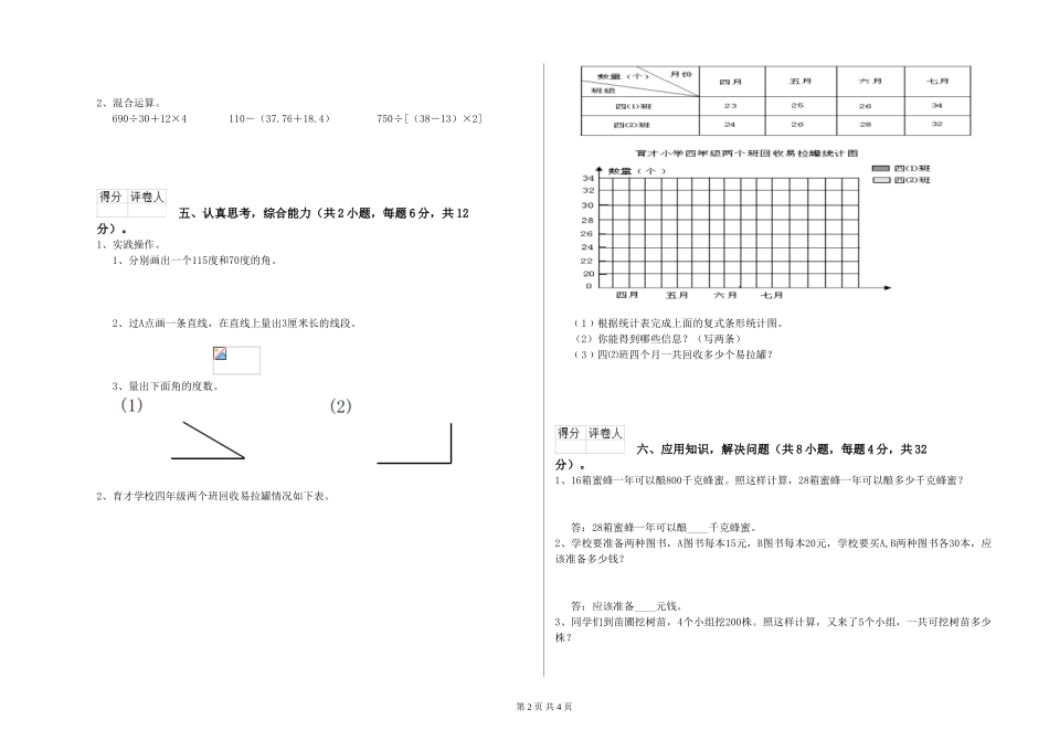 2019年四年级数学期中考试试卷A卷-附解析_第2页