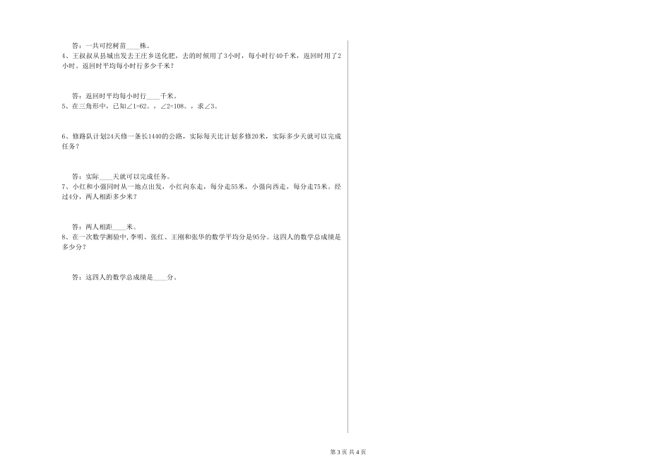 2019年四年级数学期中考试试卷A卷-附解析_第3页