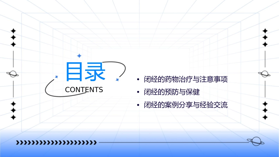 闭经护理课件_第2页