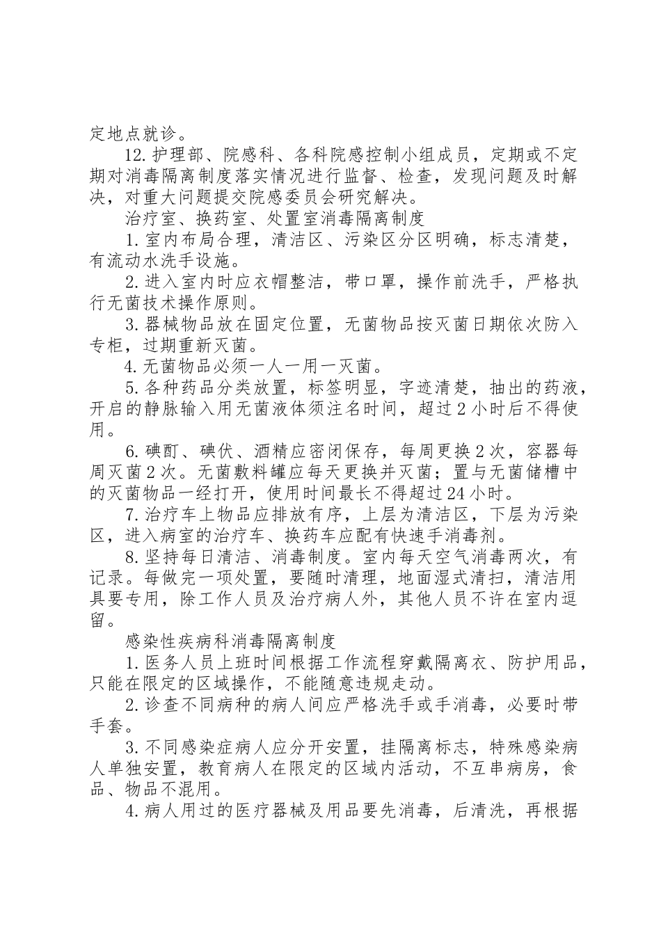 各科室消毒隔离规章制度 _第2页