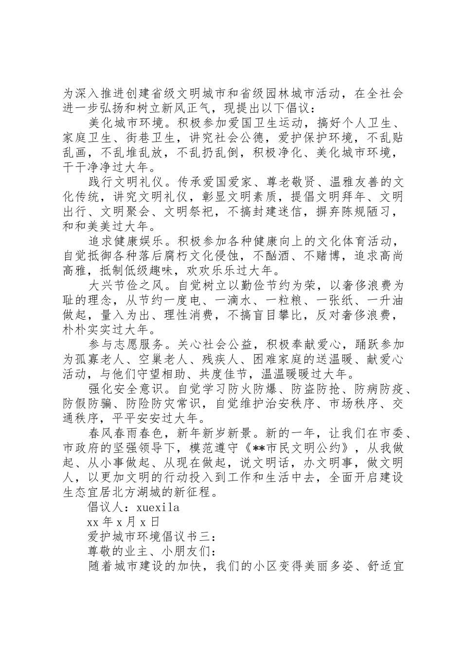 爱护城市环境倡议书范文3篇_第2页