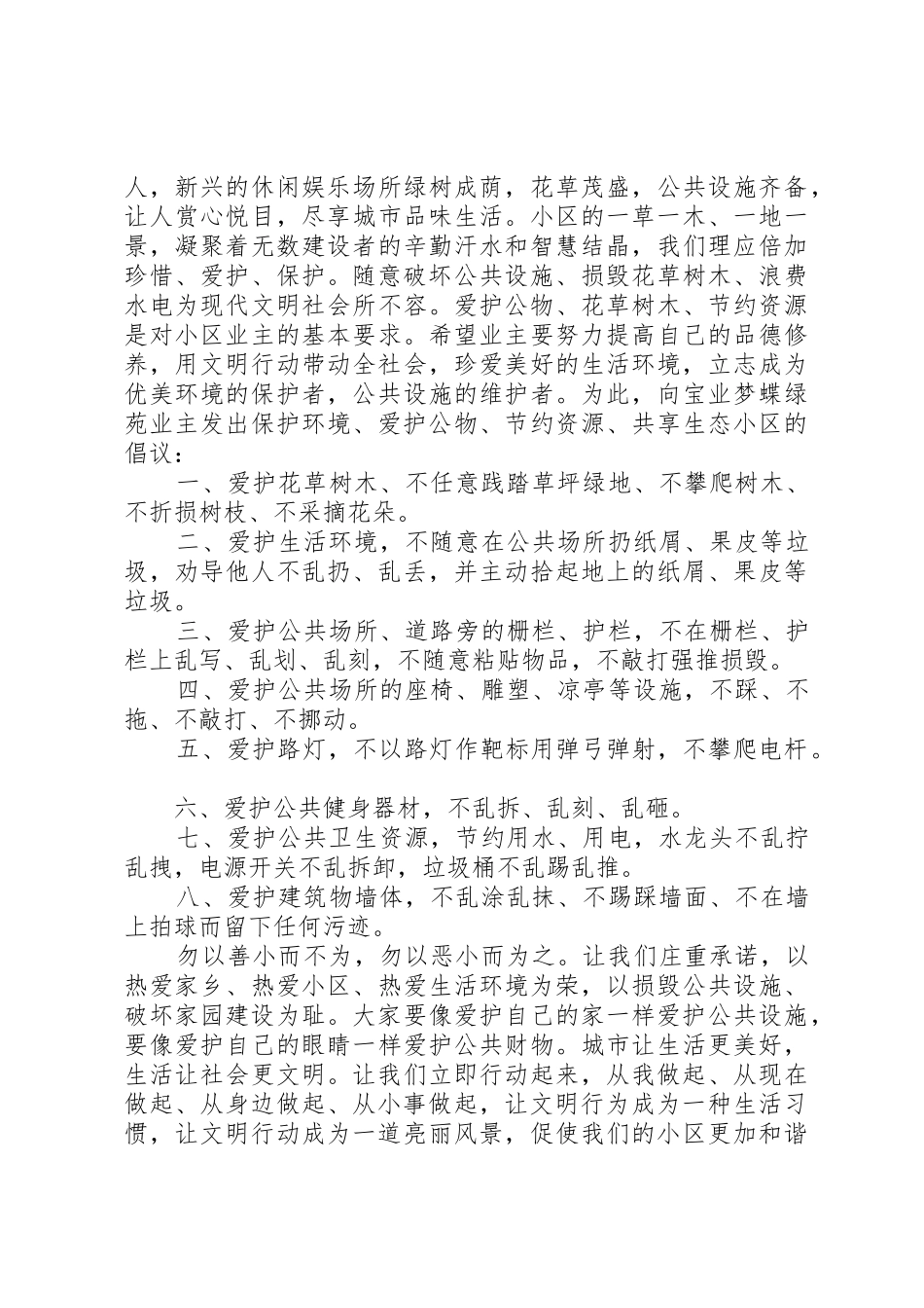 爱护城市环境倡议书范文3篇_第3页