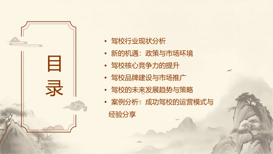 驾校如何面对新的机遇课件_第2页