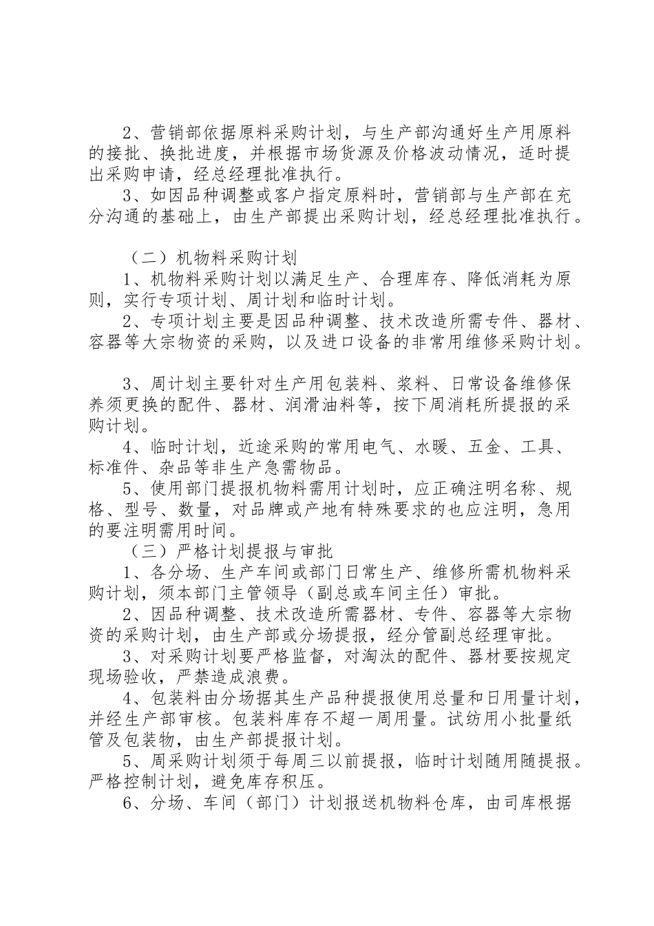 公司物资采购财的务规章制度管理_第2页