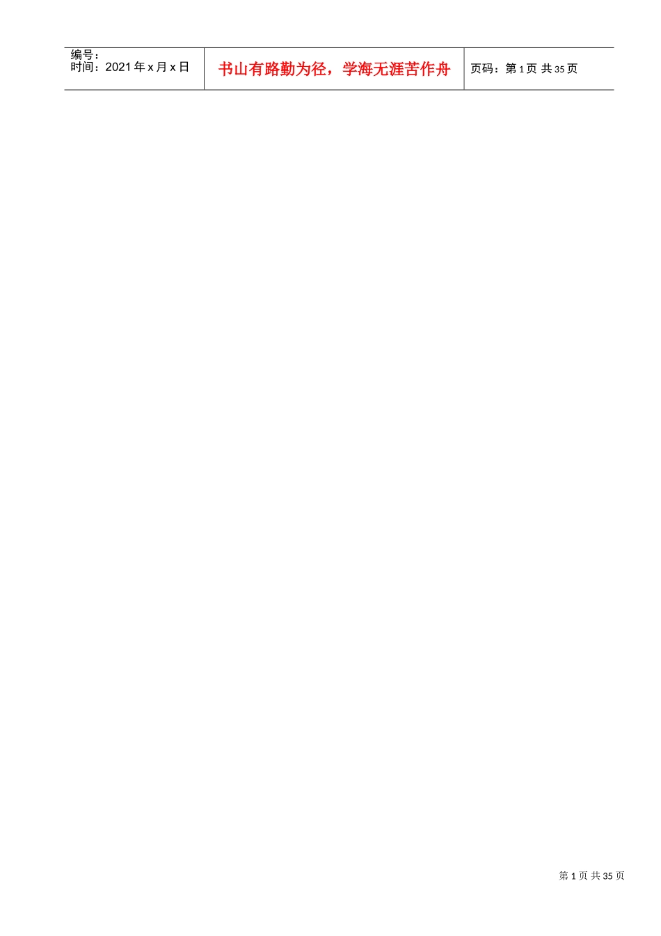 水疗会所培训计划_第1页