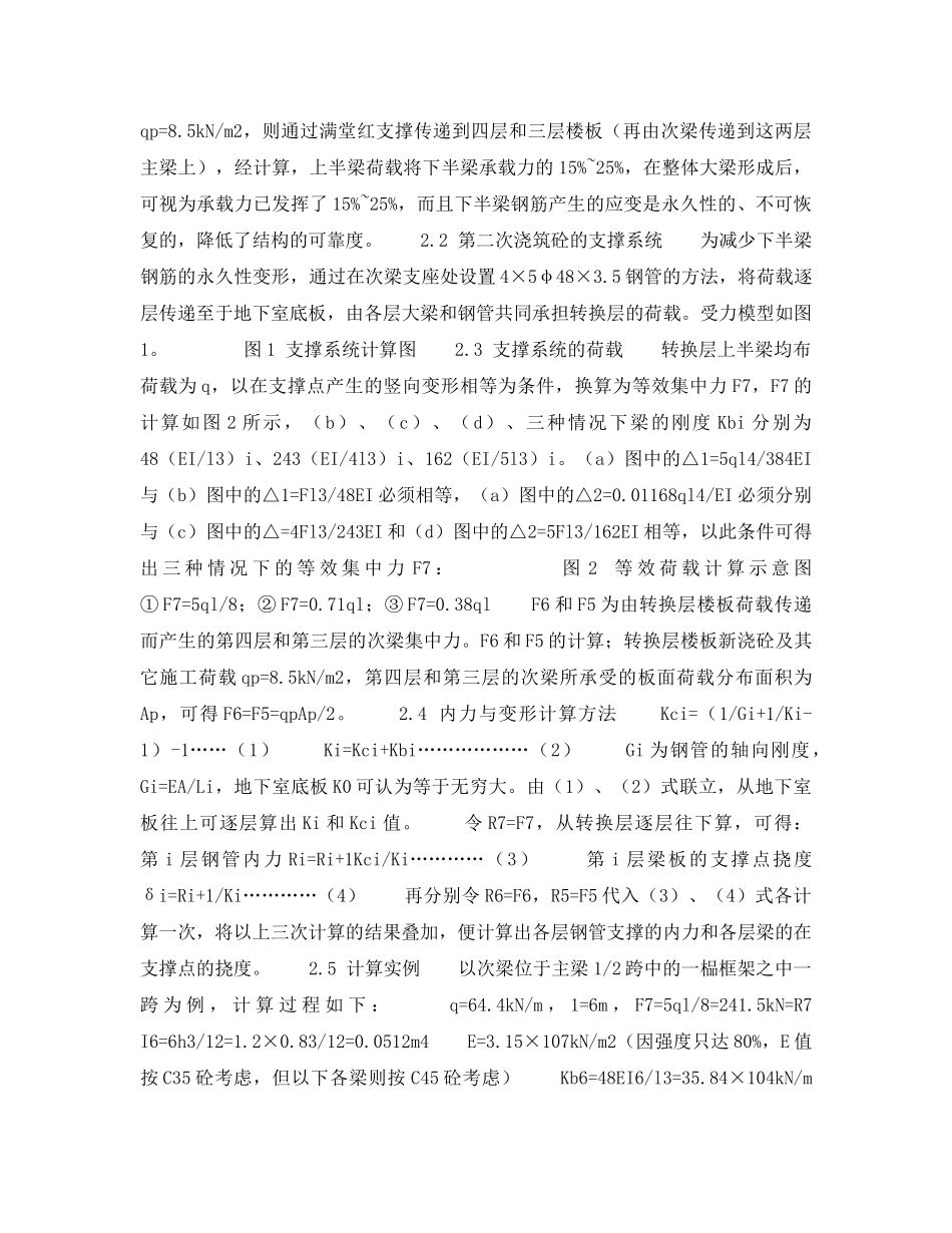 《安全技术》之转换层支撑系统的选型及其安全性分析 _第2页