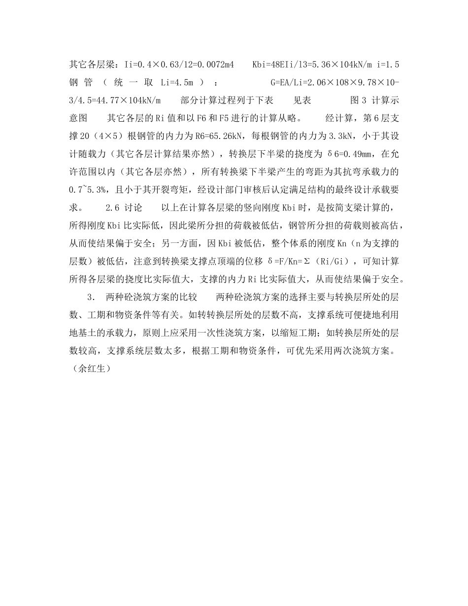 《安全技术》之转换层支撑系统的选型及其安全性分析 _第3页