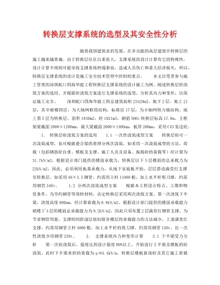 《安全技术》之转换层支撑系统的选型及其安全性分析 