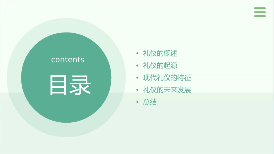 礼仪的起源(寻根问礼)通用课件_第2页