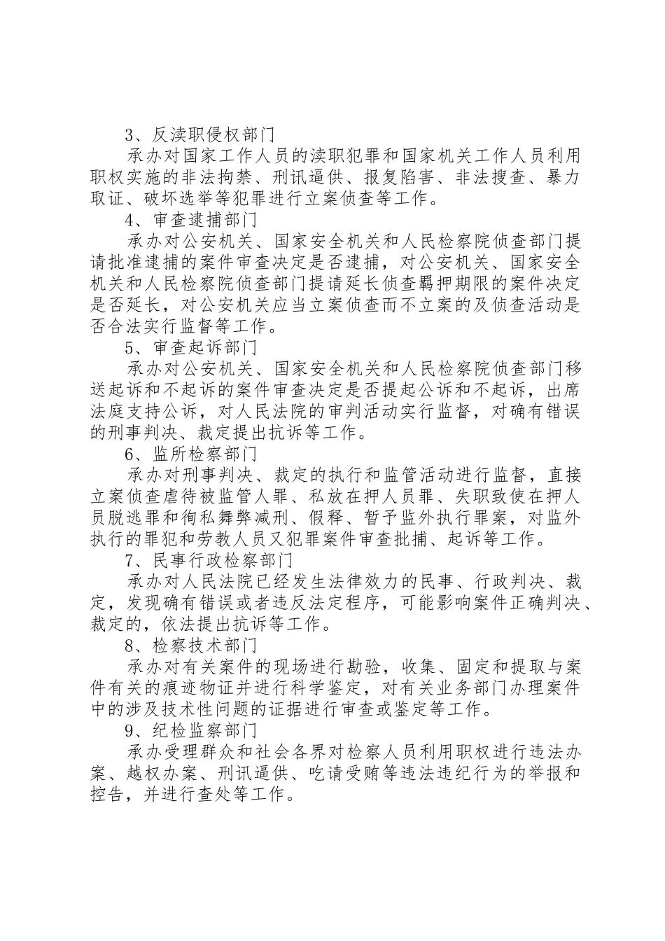 人民检察院的职权和职能部门主要职责要求  (2)_第2页