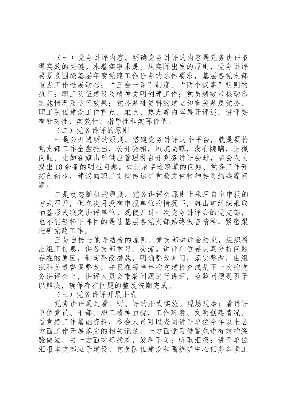 党务讲评规章制度在党建工作中的作用 _第2页