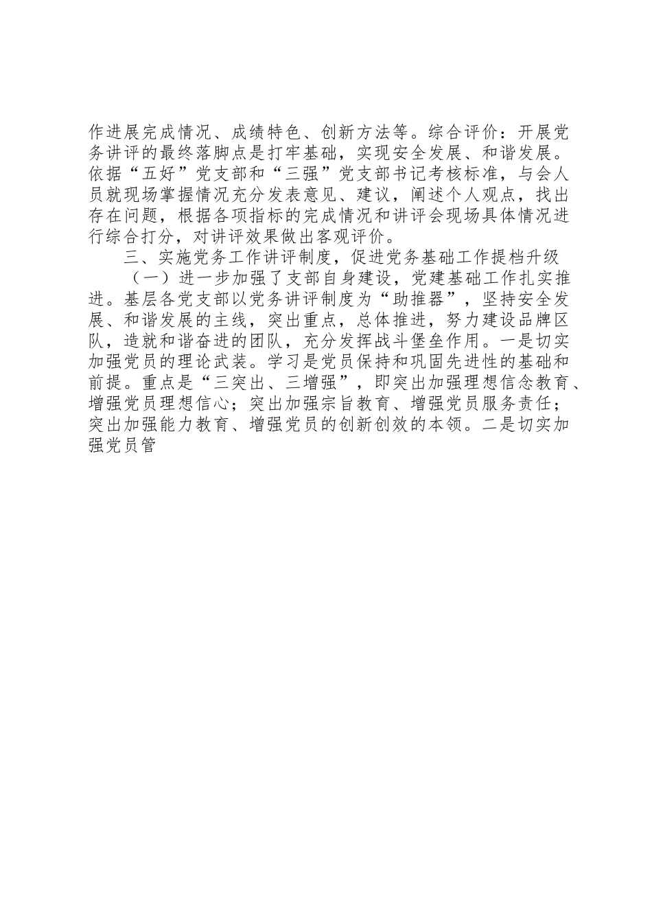 党务讲评规章制度在党建工作中的作用 _第3页