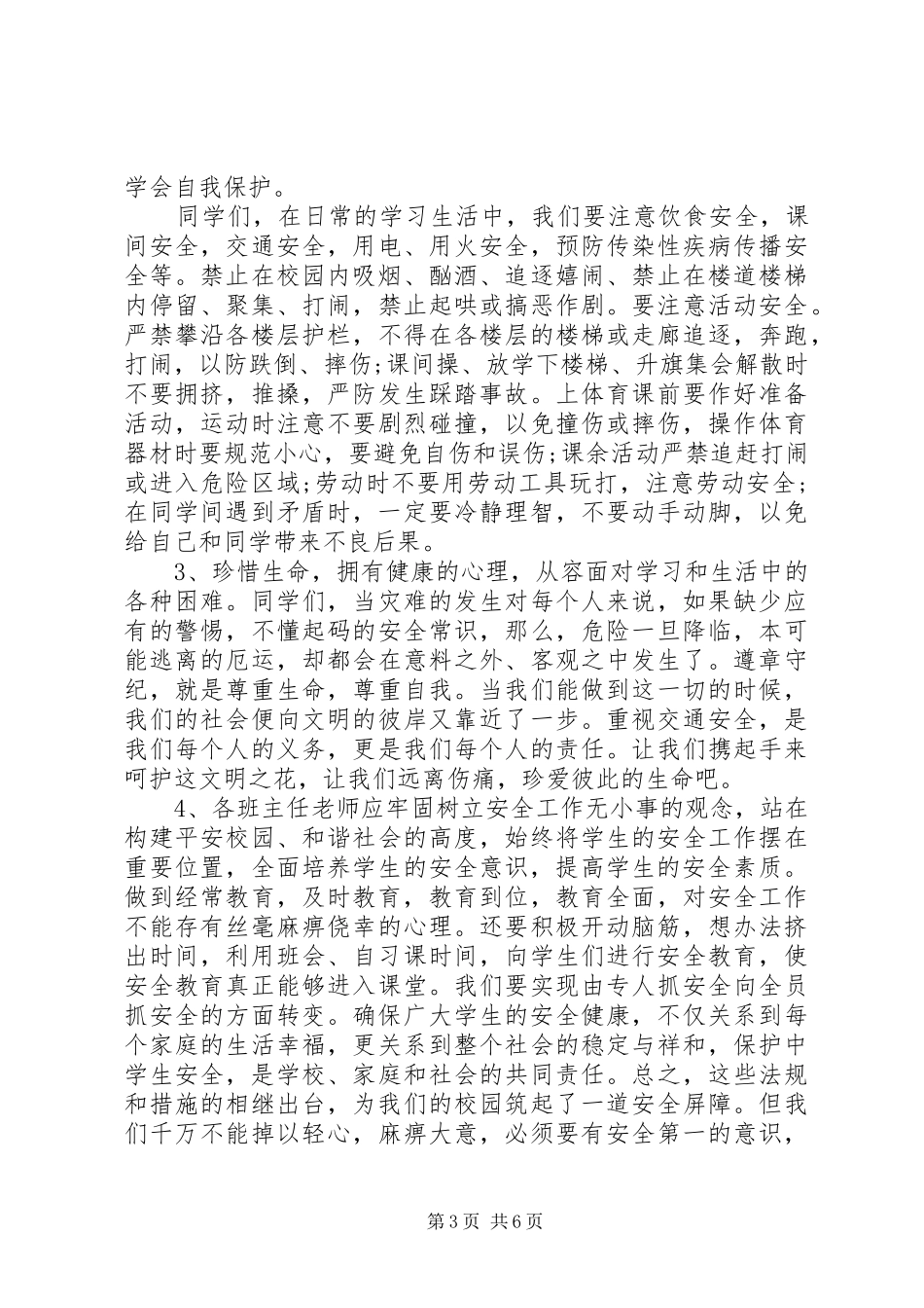 春季安全倡议书范文_第3页