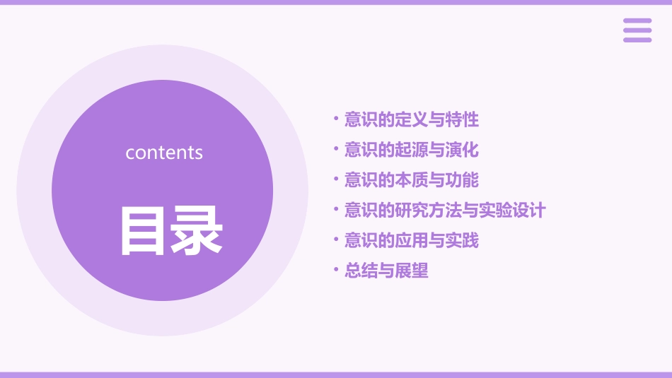 高二意识的本质课件_第2页