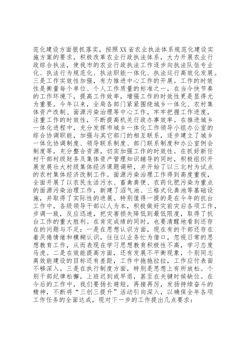 农经局“三创三提升”工作小结和下一步工作要求(1)_第2页