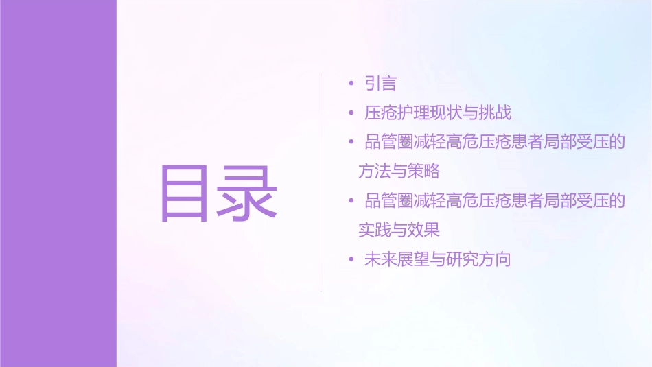 神经内科品管圈 如何减轻高危压疮患者的局部受压护理课件_第2页