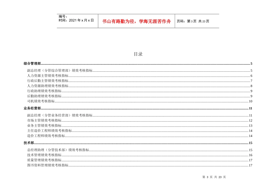 某咨询—北京世博伟业房地产中科建筑关键绩效考核指标_第3页