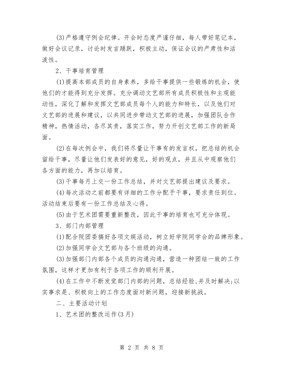 2024年文艺部部长工作计划与2024年文艺部部门管理工作计划范文汇编_第2页