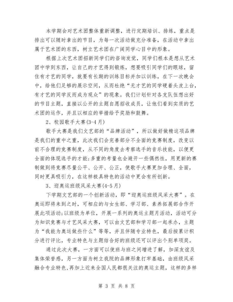 2024年文艺部部长工作计划与2024年文艺部部门管理工作计划范文汇编_第3页