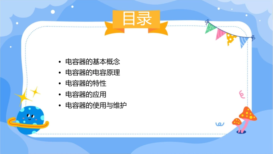 电容器的电容课件_第2页