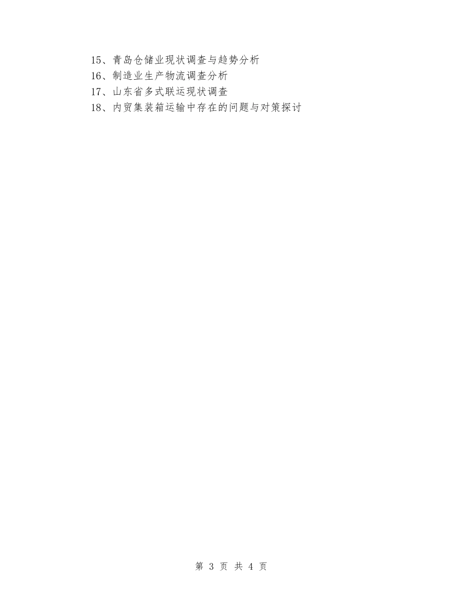 实习报告题目大全_第3页