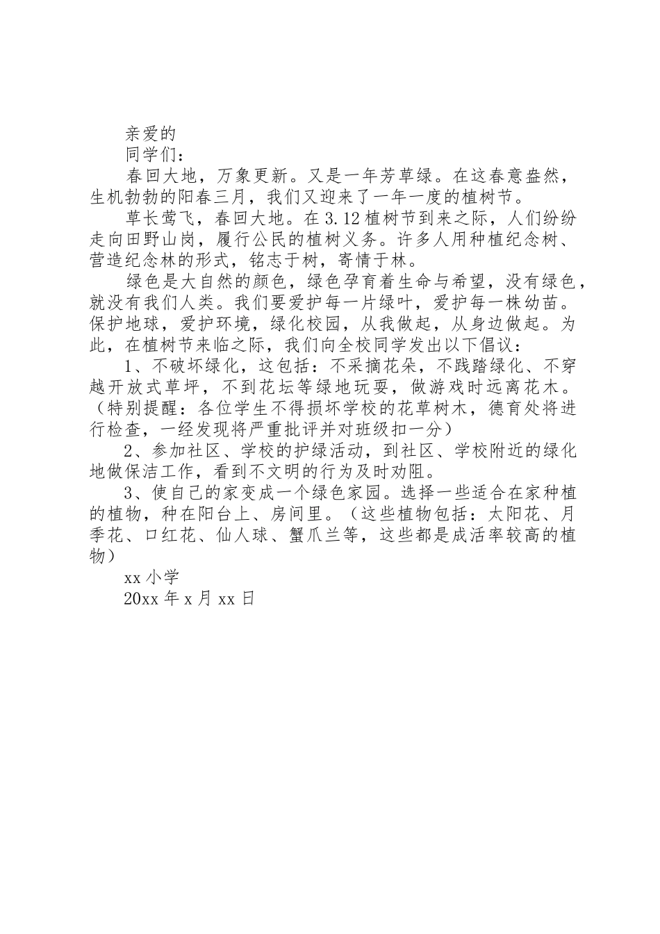 学校3.12植树节倡议书_第2页