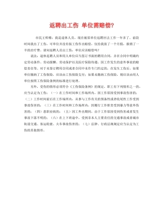 《工伤保险》之返聘出工伤 单位需赔偿- 