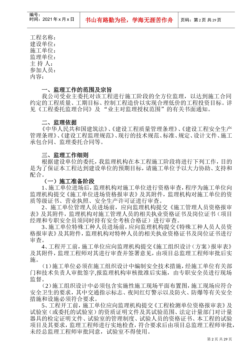 监理交底书交底会议各项报审表及月报模板_第2页