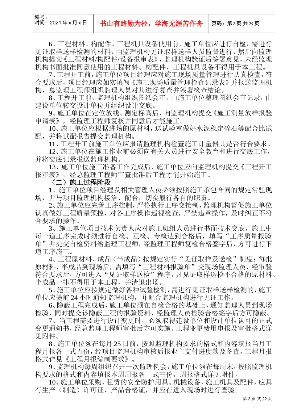 监理交底书交底会议各项报审表及月报模板_第3页