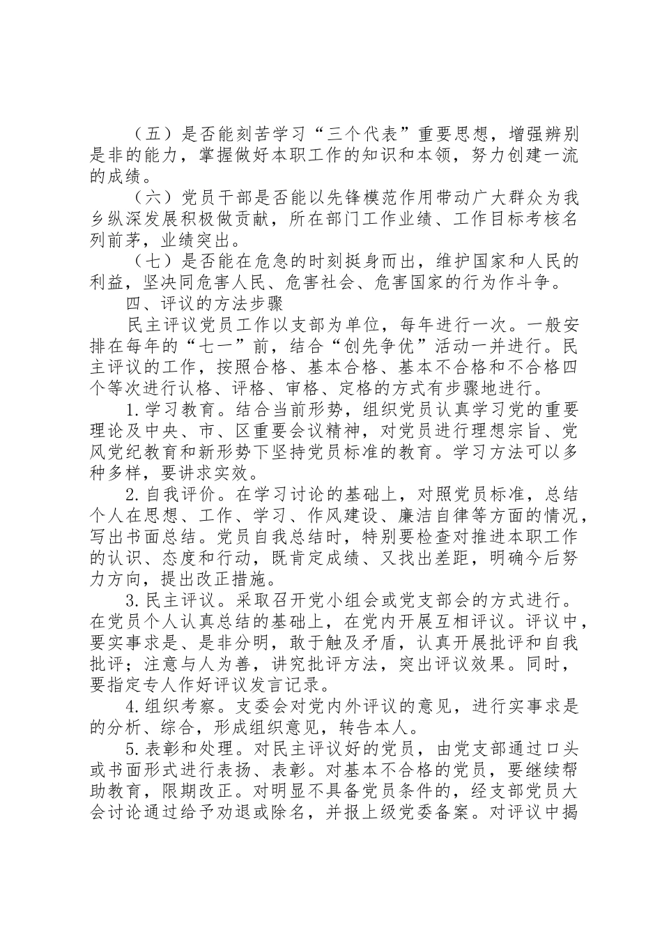 党员民主评议规章制度细则_第2页