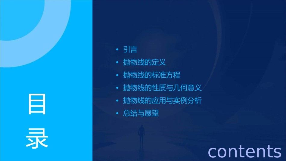 抛物线的定义与标准方程课件_第2页