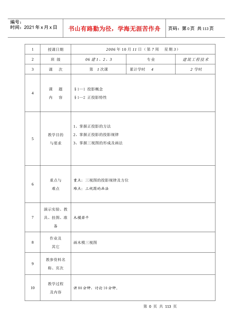高职建筑制图教案_第1页