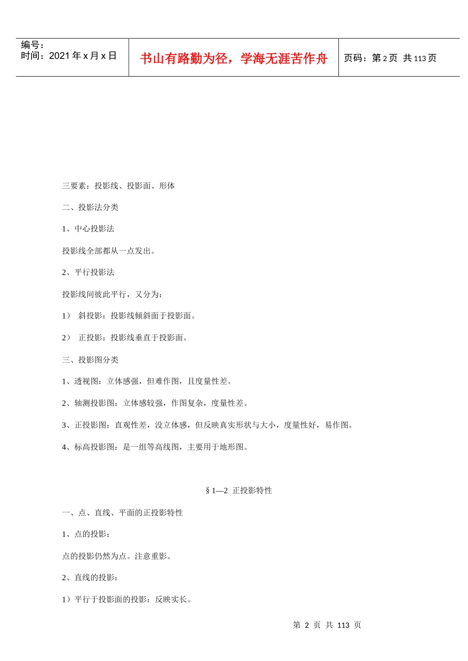 高职建筑制图教案_第3页