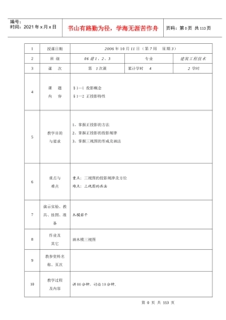 高职建筑制图教案