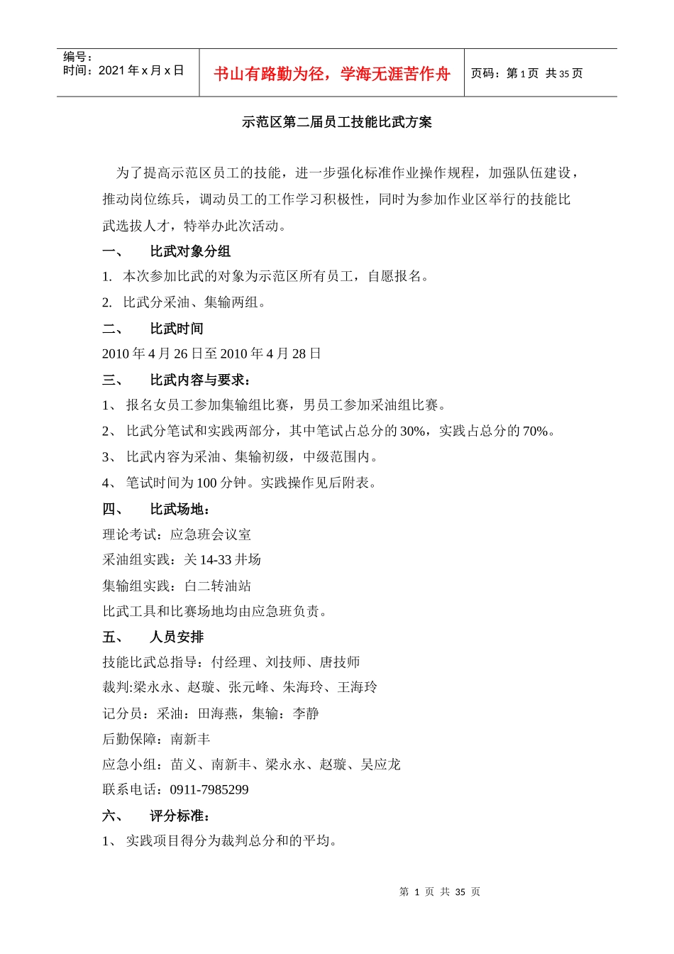 示范区第二届员工技能比武方案_第1页