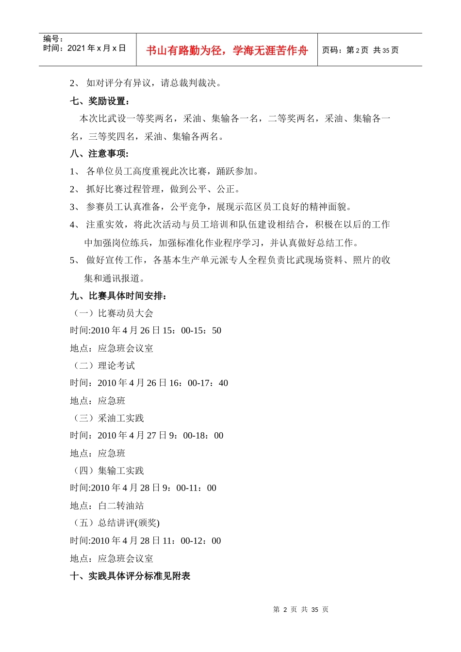 示范区第二届员工技能比武方案_第2页