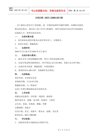 示范区第二届员工技能比武方案