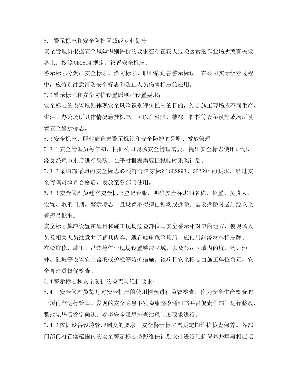 《安全管理制度》之安全消防职业病危害警示标识管理制度 _第2页