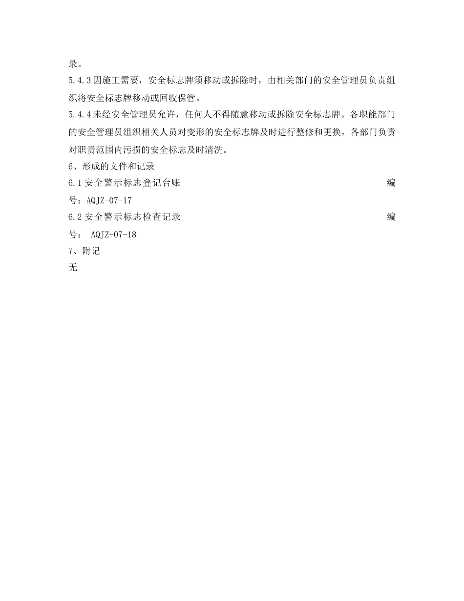 《安全管理制度》之安全消防职业病危害警示标识管理制度 _第3页