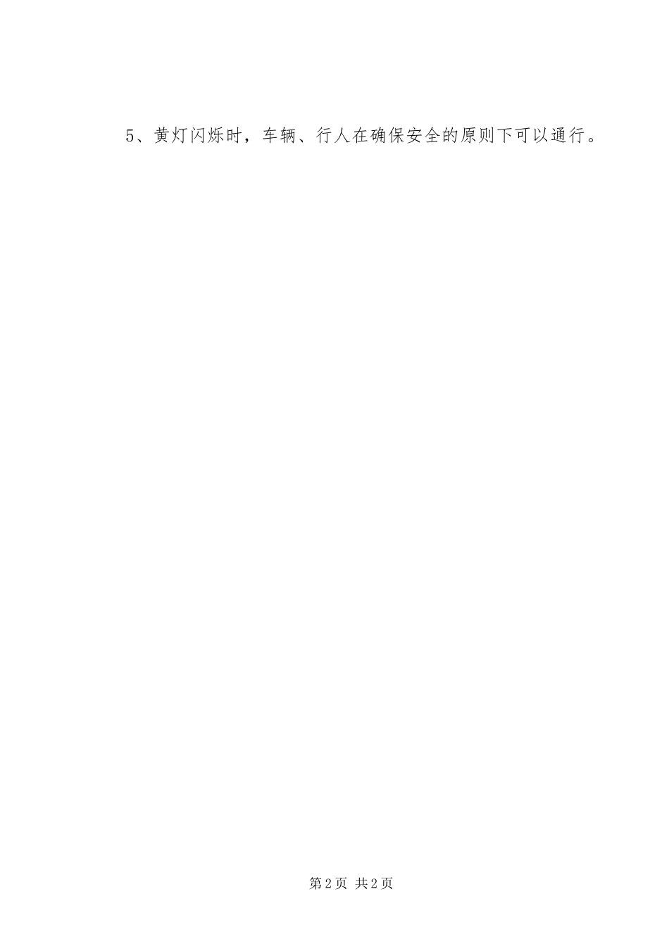 防火安全十不准规章制度 _第2页