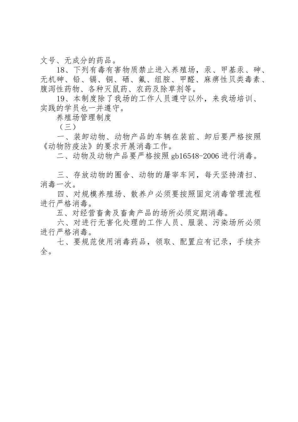 养殖场管理规章制度_第3页